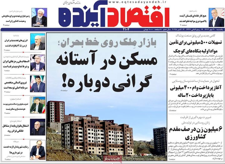 روزنامه‌های اصفهان