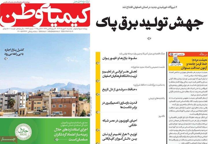 روزنامه‌های اصفهان