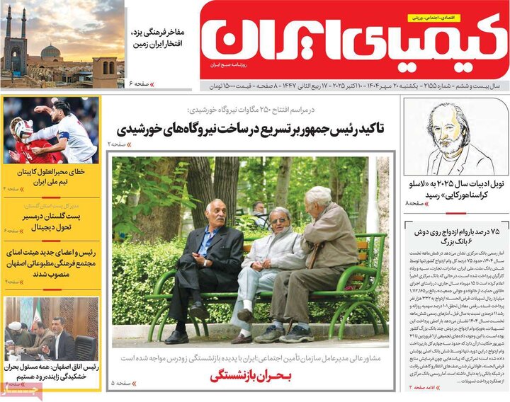 روزنامه‌های اصفهان