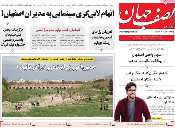 روزنامه‌های اصفهان
