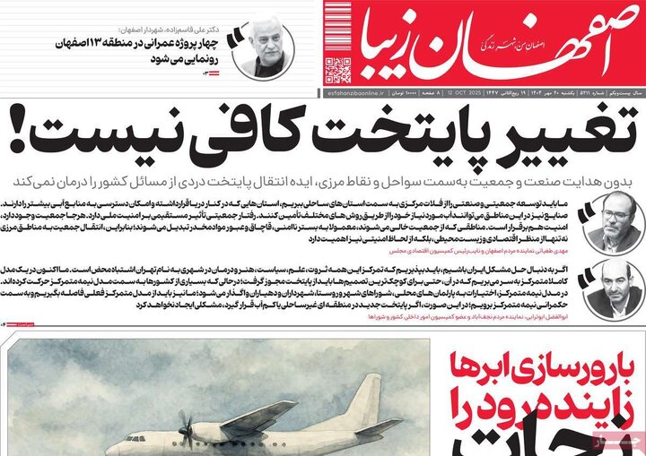 روزنامه‌های اصفهان