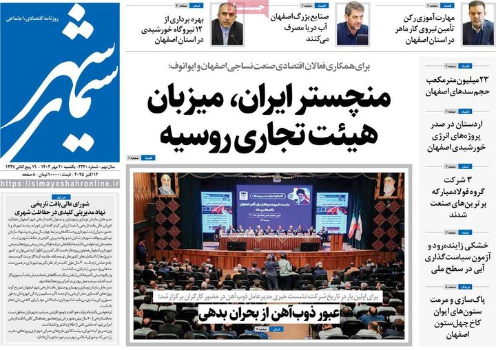 روزنامه‌های اصفهان
