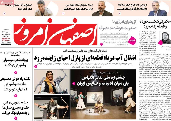 روزنامه‌های اصفهان