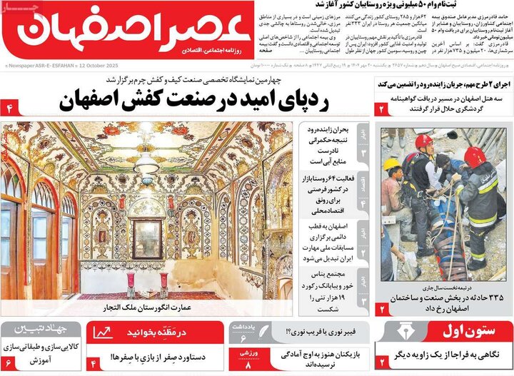 روزنامه‌های اصفهان