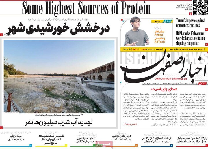 روزنامه‌های اصفهان