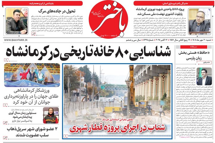 روزنامه
