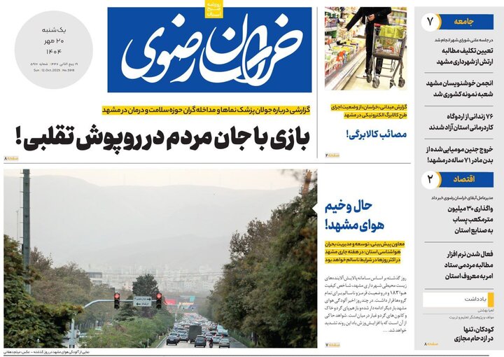 روزنامه