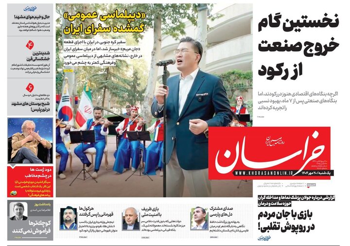 روزنامه