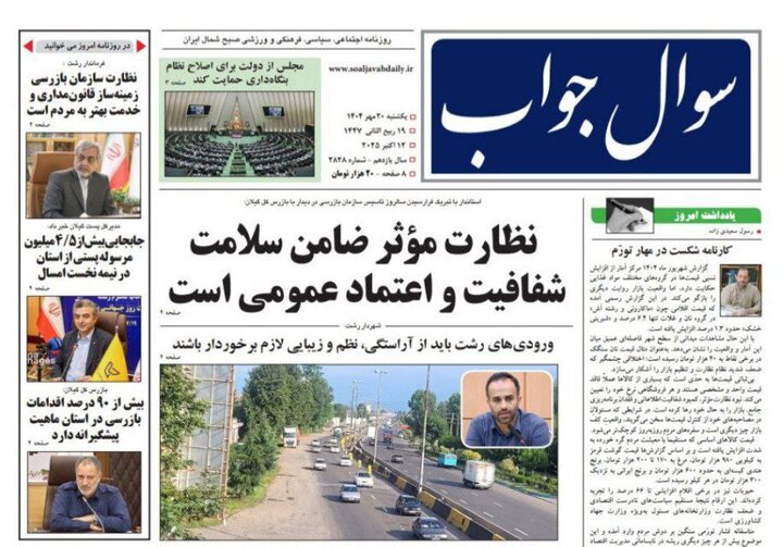 صفحه اول روزنامه های گیلان