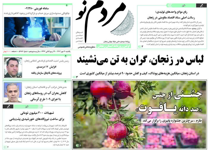 صفحه اول روزنامه های زنجان
