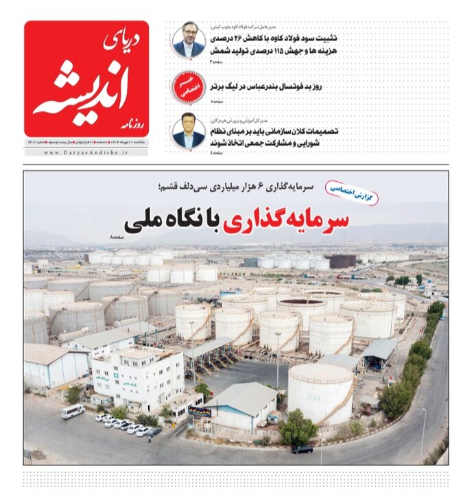 صفحه اول روزنامه‌های هرمزگان یکشنبه ۲۰ مهر