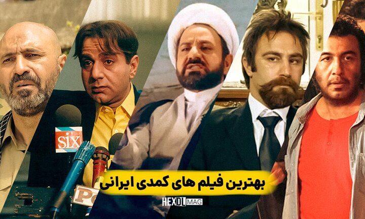 محمدی: فیلمهای کمدی از جایگاه واقعی خود فاصله گرفته اند محمدی: فیلمهای کمدی از جایگاه واقعی خود فاصله گرفته اند