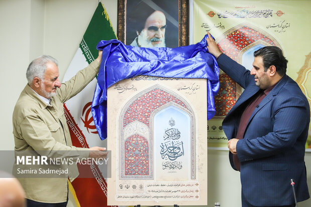 نشست خبری و  رونمایی از پوستر چهل و هشتمین دوره مسابقات سراسری قرآن کریم