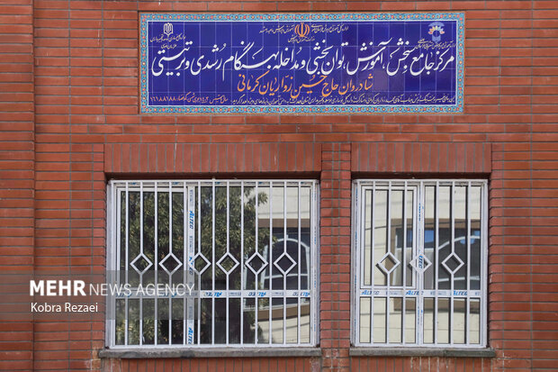 افتتاح مرکز جامع سنجش و توانبخشی در مشهد