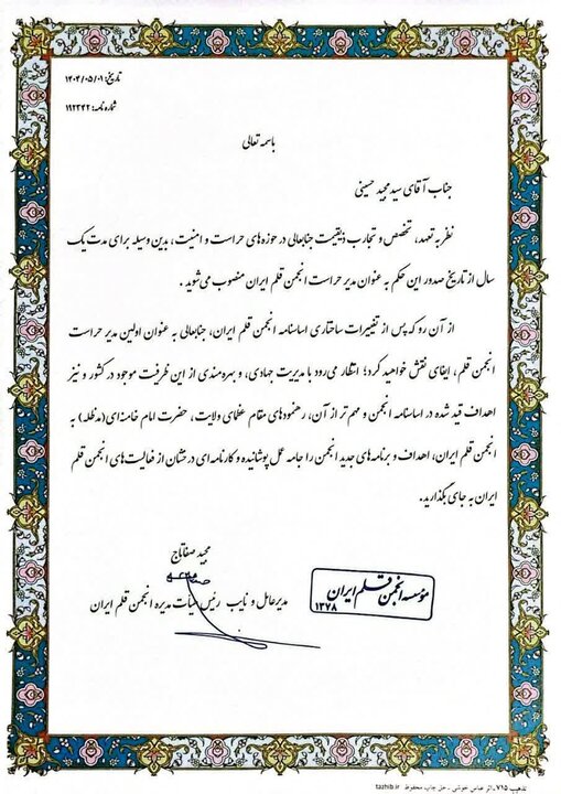 اولین مدیریت حراست انجمن قلم منصوب شد 2
