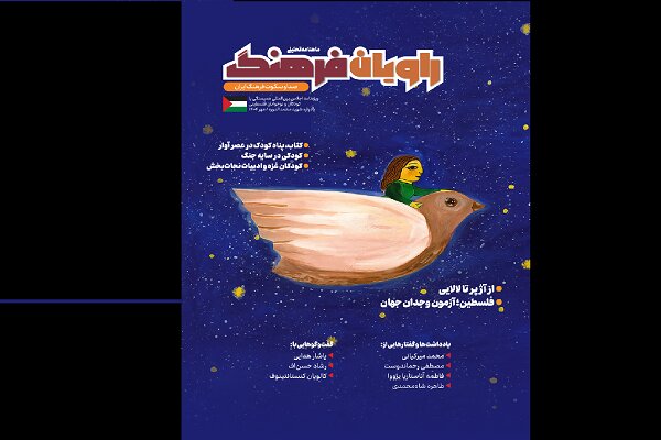 کودک در عصر آوار؛ کتاب، پناه رنج‌دیدگان