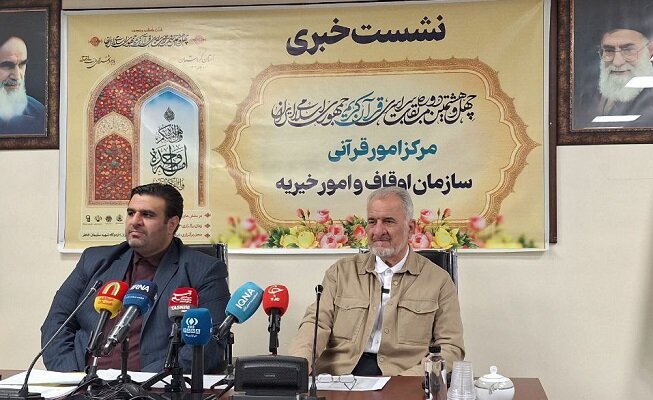 مسابقات،قرآني،سازمان،اوقاف،مهر،قرآن،امور،دوره،مجيدي،مسير