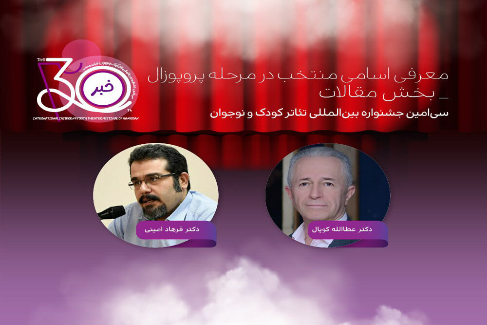 تئاتر،كودك،نوشته،تهران،نوجوان،همدان،نظريه،كودكان،جشنواره،آمو ...