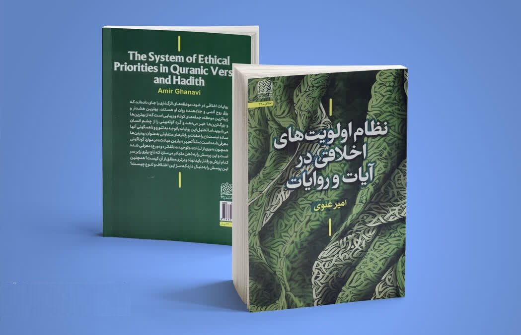 اخلاقي،روايات،آيات،كتاب