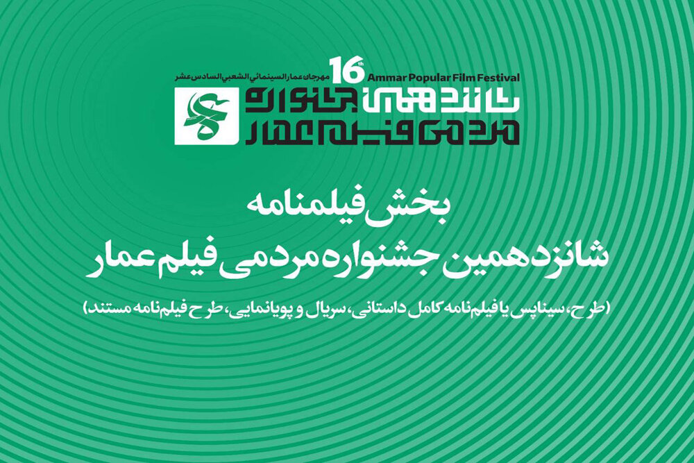 آثار،جشنواره،تمدني،محتوا،توليد،اسلامي،بستري،داستاني،فيلمنامه ...