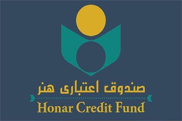 فرصت یک هفتهای صندوق اعتباری هنر برای هنرمندان چهارمحال و بختیاری فرصت یک هفتهای صندوق اعتباری هنر برای هنرمندان چهارمحال و بختیاری