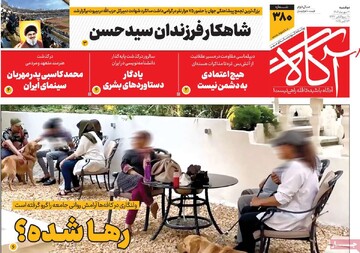روزنامه‌های صبح دوشنبه ۲۱ مهر ۱۴۰۴