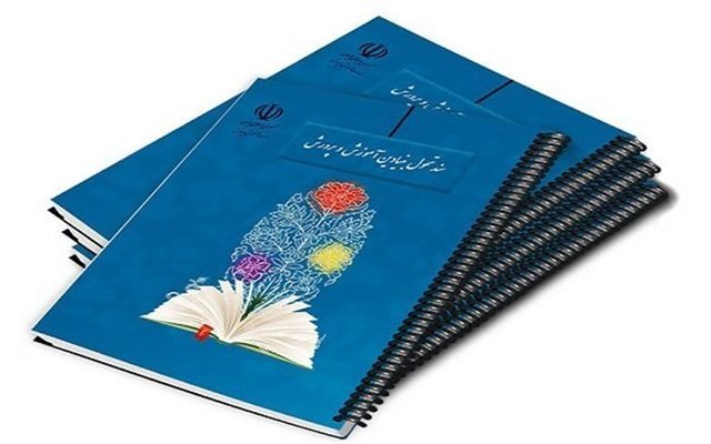 نگاهی به نسخه ترمیمیافته سند تحول بنیادین آموزش و پرورش نگاهی به نسخه ترمیمیافته سند تحول بنیادین آموزش و پرورش