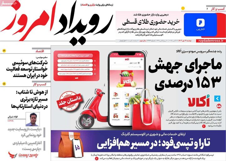 روزنامه اصفهان
