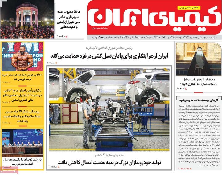 روزنامه اصفهان