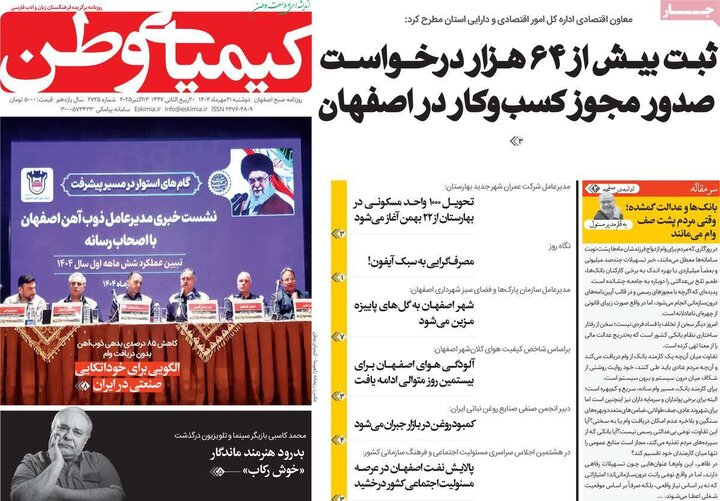 روزنامه اصفهان