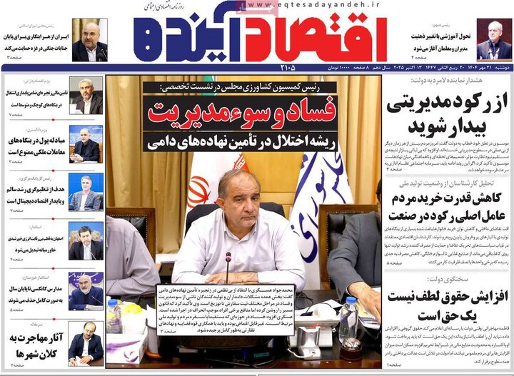 روزنامه اصفهان