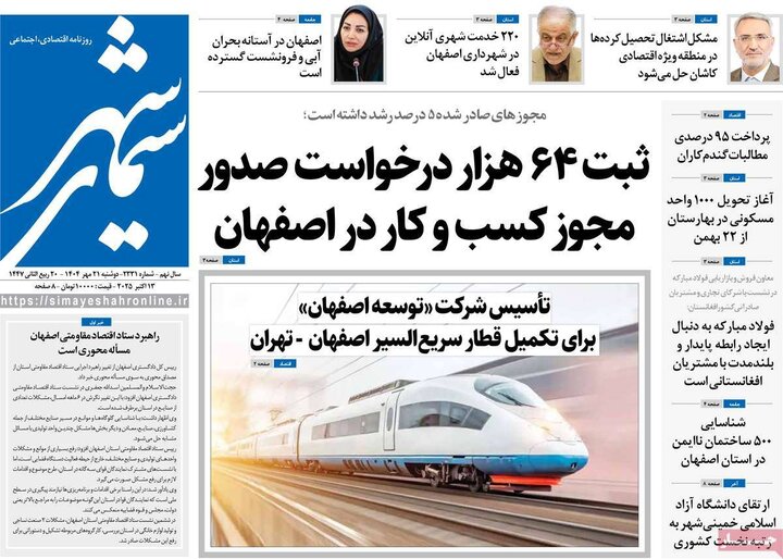 روزنامه اصفهان