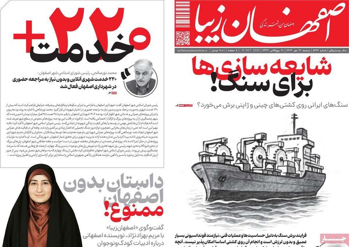 روزنامه اصفهان