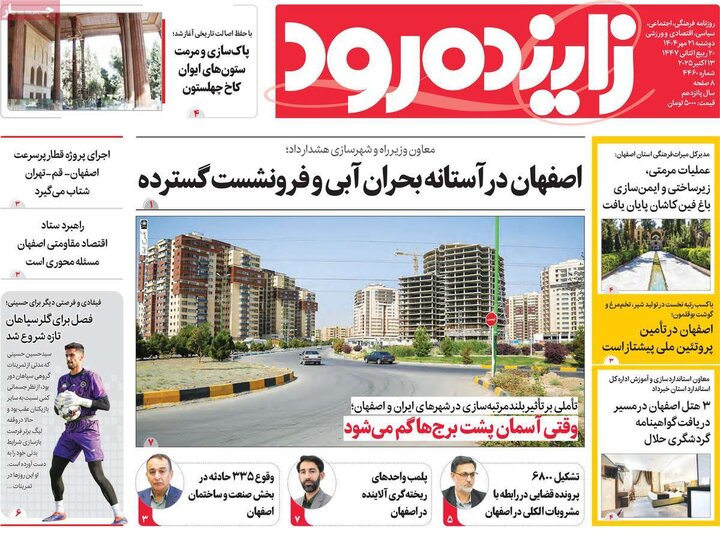 روزنامه اصفهان