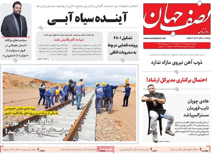 روزنامه اصفهان