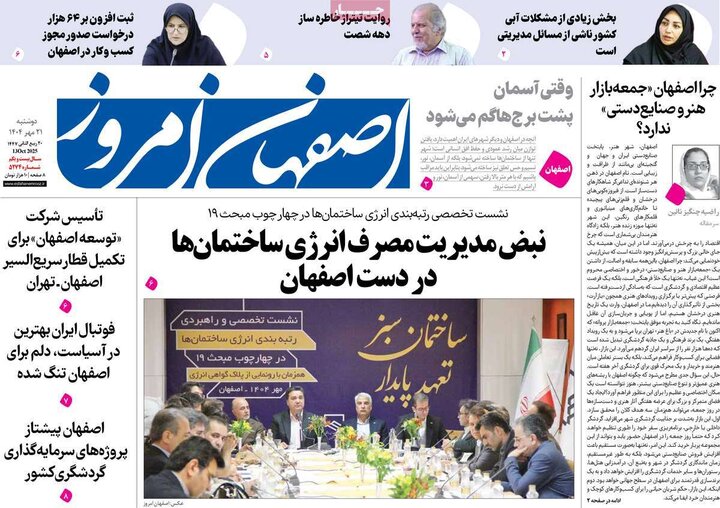روزنامه اصفهان
