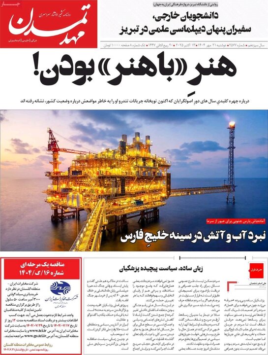 روزنامه های آذربایجان‌شرقی