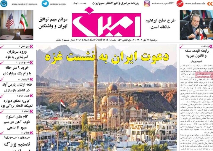 روزنامه های آذربایجان‌شرقی
