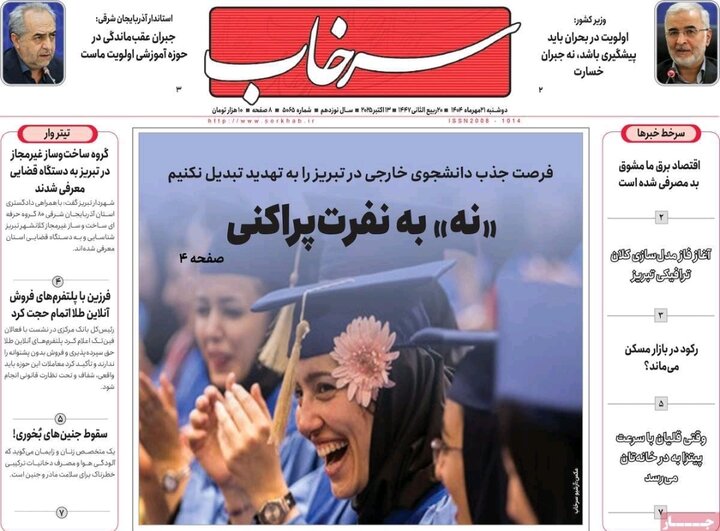 روزنامه های آذربایجان‌شرقی
