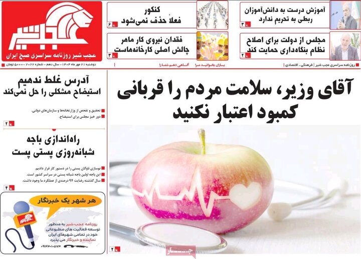 روزنامه های آذربایجان‌شرقی