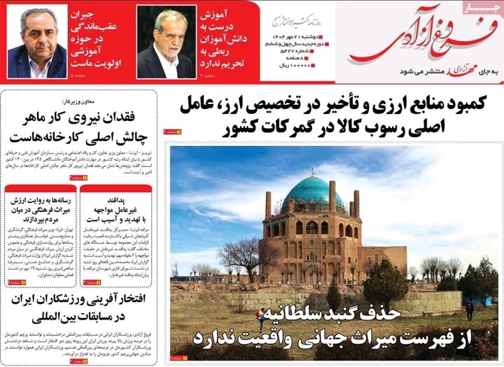 روزنامه های آذربایجان‌شرقی