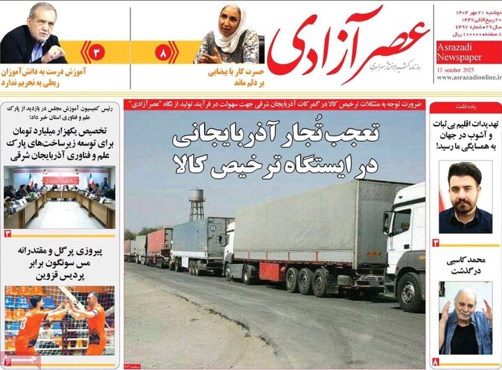 روزنامه های آذربایجان‌شرقی