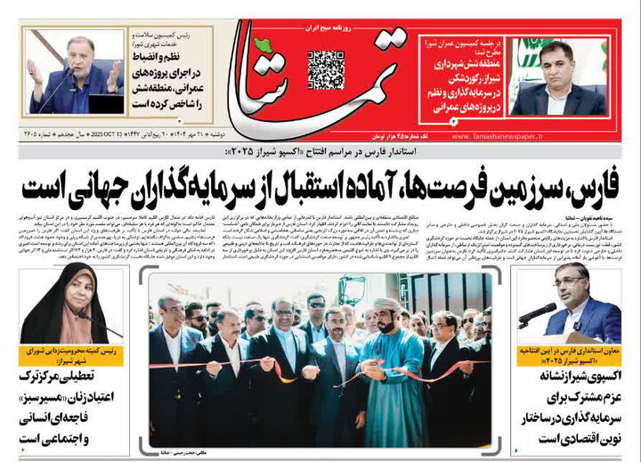 روزنامه های فارس