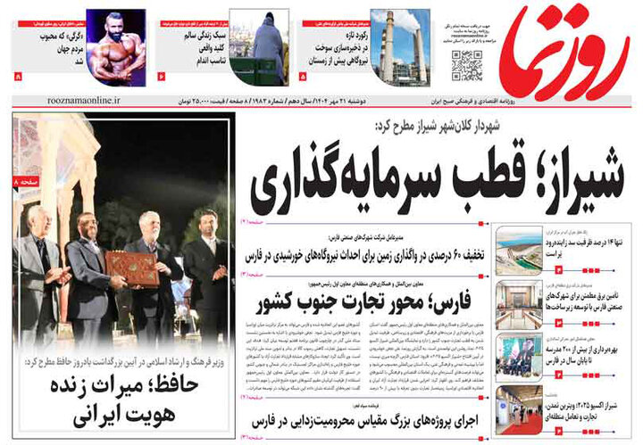 روزنامه های فارس
