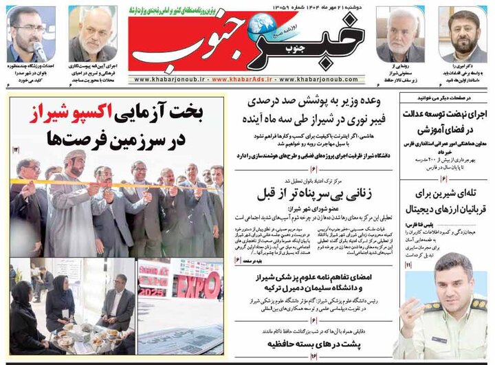 روزنامه های فارس