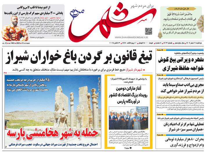 روزنامه های فارس