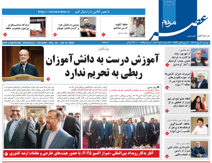 روزنامه های فارس
