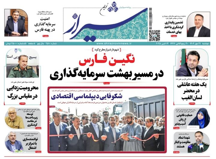 روزنامه های فارس