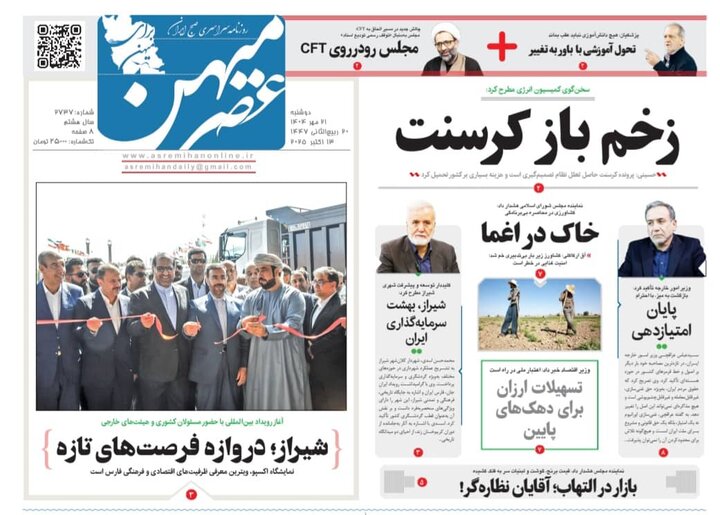 روزنامه های فارس