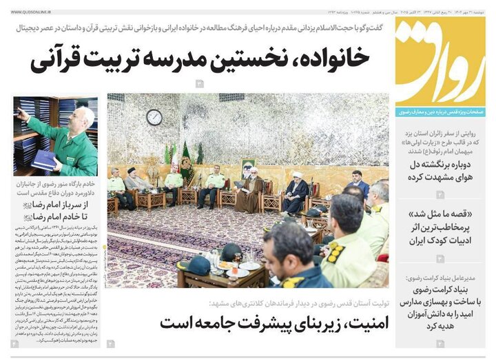 روزنامه